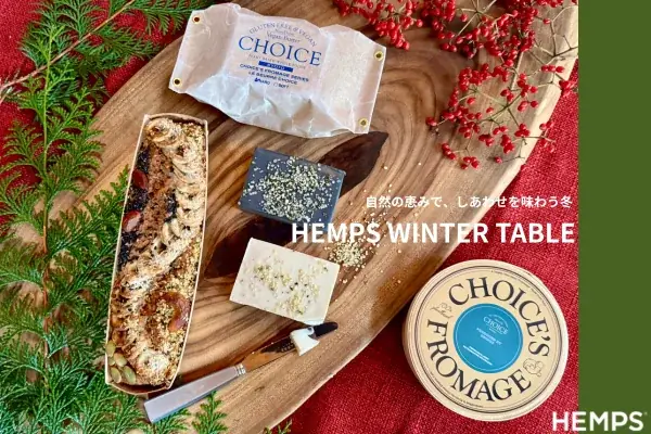 12/10〜 伊勢丹にHEMPSの冬限定ヴィーガン6種登場