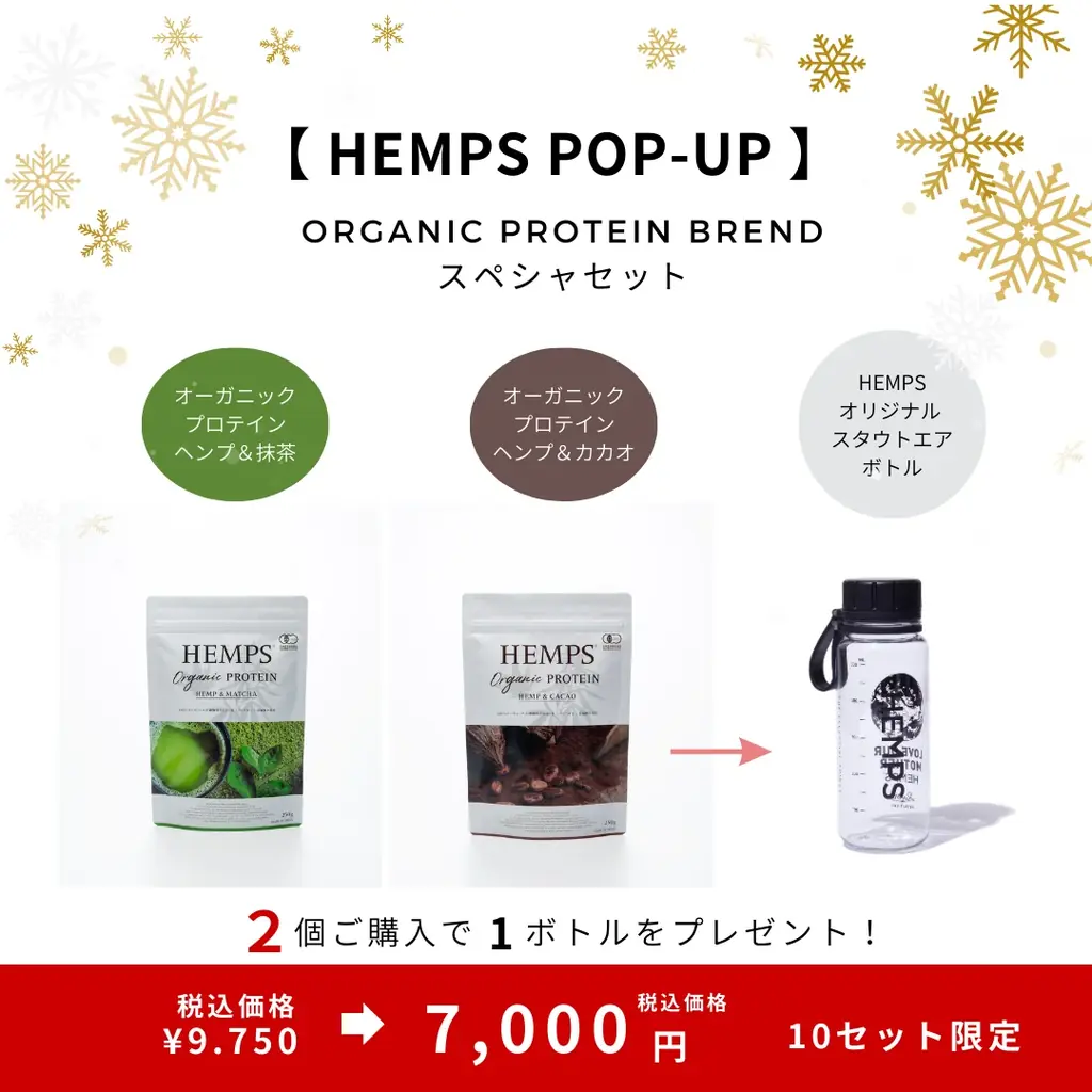 12月10日（水）〜16日（火）開催【HEMPS Winter Table】伊勢丹新宿店ビューティアポセカリーにてPOPUP開催。ホリデー限定ヴィーガンフード6種が登場 画像 10