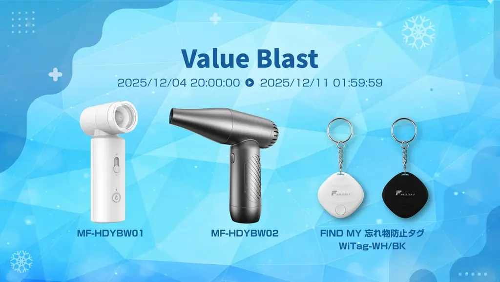 楽天「Show !t」スーパーセールに本日より参加！忘れ物防止タグセット販売も開始！ハンディブロワも好評！プロジェクターはいよいよ残部少！ 画像 2