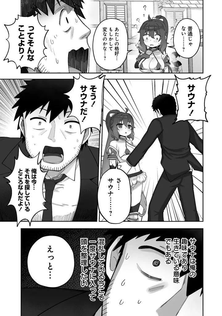 元社畜、ムチムチ美少女たちと【快汗♥サ活】始めます！『異世界サウナでととのいスローライフ 無知な女冒険者とラブラブ混浴しちゃう』第1巻 12月5日発売！ 画像 11