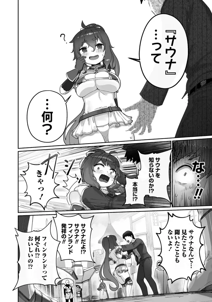 元社畜、ムチムチ美少女たちと【快汗♥サ活】始めます！『異世界サウナでととのいスローライフ 無知な女冒険者とラブラブ混浴しちゃう』第1巻 12月5日発売！ 画像 12