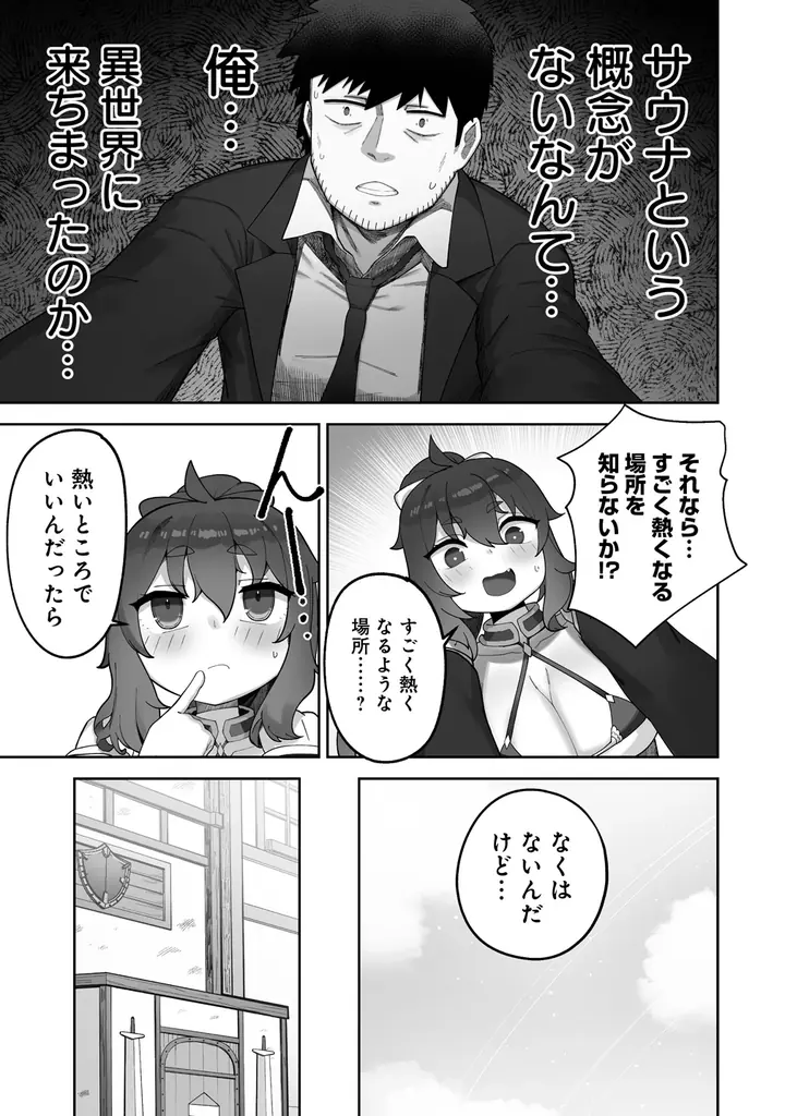 元社畜、ムチムチ美少女たちと【快汗♥サ活】始めます！『異世界サウナでととのいスローライフ 無知な女冒険者とラブラブ混浴しちゃう』第1巻 12月5日発売！ 画像 13