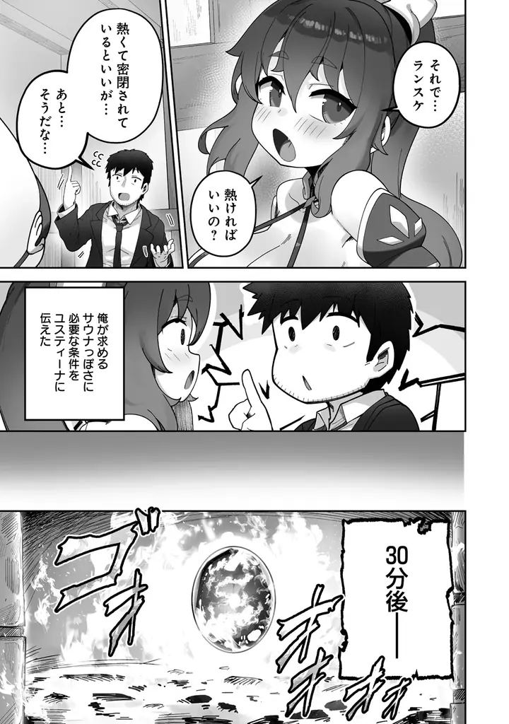 元社畜、ムチムチ美少女たちと【快汗♥サ活】始めます！『異世界サウナでととのいスローライフ 無知な女冒険者とラブラブ混浴しちゃう』第1巻 12月5日発売！ 画像 17