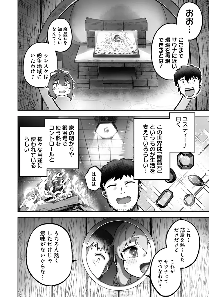 元社畜、ムチムチ美少女たちと【快汗♥サ活】始めます！『異世界サウナでととのいスローライフ 無知な女冒険者とラブラブ混浴しちゃう』第1巻 12月5日発売！ 画像 18