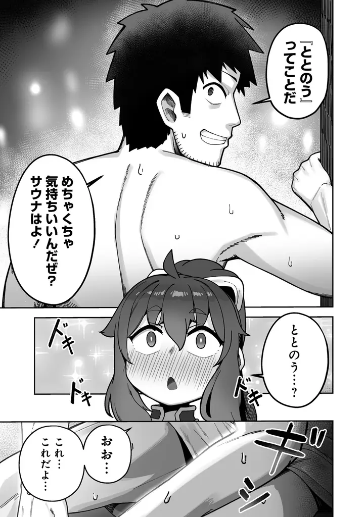 元社畜、ムチムチ美少女たちと【快汗♥サ活】始めます！『異世界サウナでととのいスローライフ 無知な女冒険者とラブラブ混浴しちゃう』第1巻 12月5日発売！ 画像 21