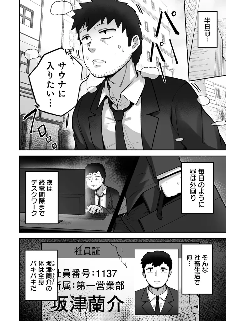 元社畜、ムチムチ美少女たちと【快汗♥サ活】始めます！『異世界サウナでととのいスローライフ 無知な女冒険者とラブラブ混浴しちゃう』第1巻 12月5日発売！ 画像 4