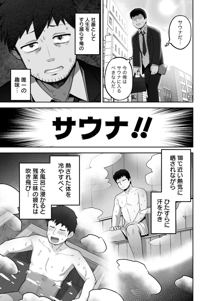 元社畜、ムチムチ美少女たちと【快汗♥サ活】始めます！『異世界サウナでととのいスローライフ 無知な女冒険者とラブラブ混浴しちゃう』第1巻 12月5日発売！ 画像 5