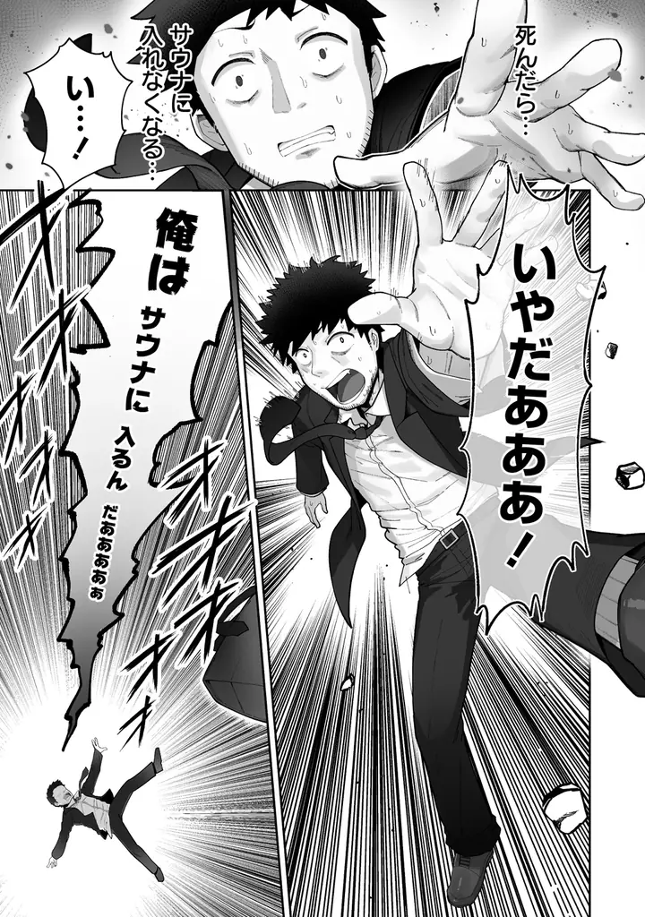 元社畜、ムチムチ美少女たちと【快汗♥サ活】始めます！『異世界サウナでととのいスローライフ 無知な女冒険者とラブラブ混浴しちゃう』第1巻 12月5日発売！ 画像 7