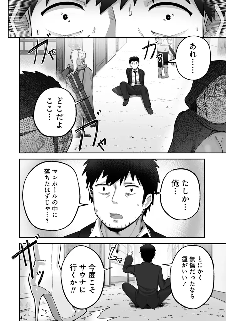 元社畜、ムチムチ美少女たちと【快汗♥サ活】始めます！『異世界サウナでととのいスローライフ 無知な女冒険者とラブラブ混浴しちゃう』第1巻 12月5日発売！ 画像 8