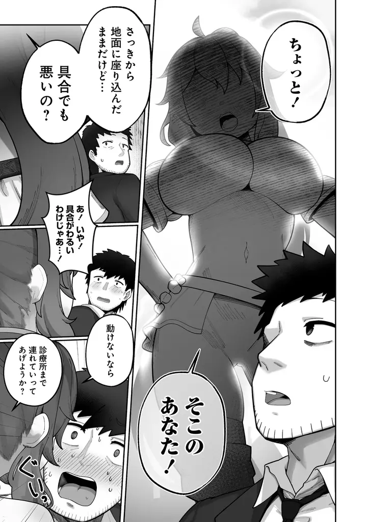 元社畜、ムチムチ美少女たちと【快汗♥サ活】始めます！『異世界サウナでととのいスローライフ 無知な女冒険者とラブラブ混浴しちゃう』第1巻 12月5日発売！ 画像 9