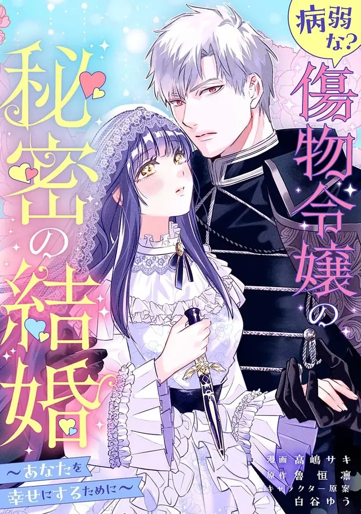 ピッコマのオリジナル小説レーベル「ピッコマノベルズ」から初のコミカライズ作品が毎週連載形式にて2作連続リリース！ 画像 2