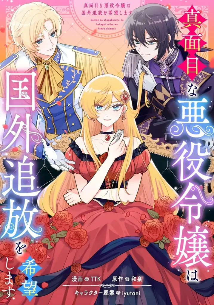 ピッコマのオリジナル小説レーベル「ピッコマノベルズ」から初のコミカライズ作品が毎週連載形式にて2作連続リリース！ 画像 3