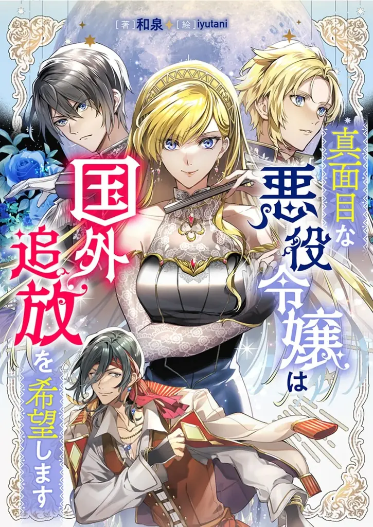 ピッコマのオリジナル小説レーベル「ピッコマノベルズ」から初のコミカライズ作品が毎週連載形式にて2作連続リリース！ 画像 5