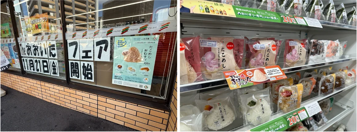 セブン₋イレブン×海と日本PROJECT　タイアップ企画大分県内にて「たこめしおむすび」期間限定販売いたしました！ 画像 2