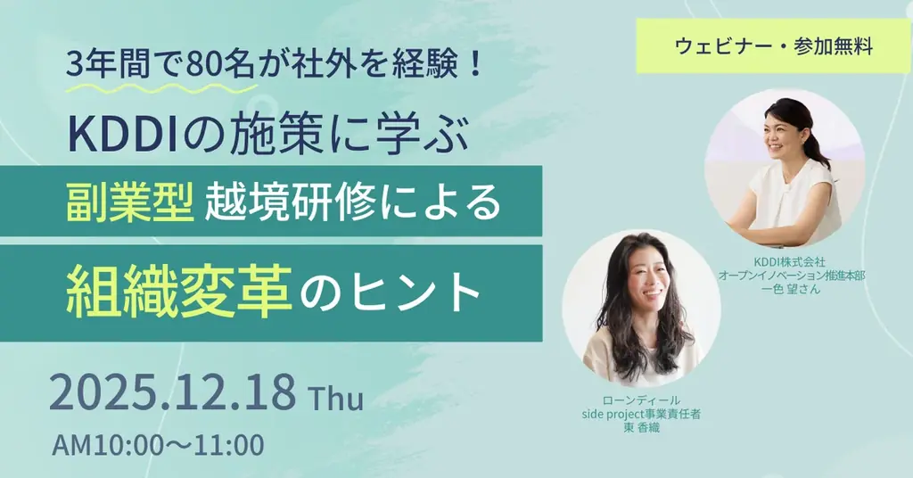 人材でつなぐ大阪・関西万博の“ソフトレガシー”！MUIC × ローンディールが推進する関西の人材越境施策に阪急阪神不動産・NTTメディアサプライが参画！ 画像 2