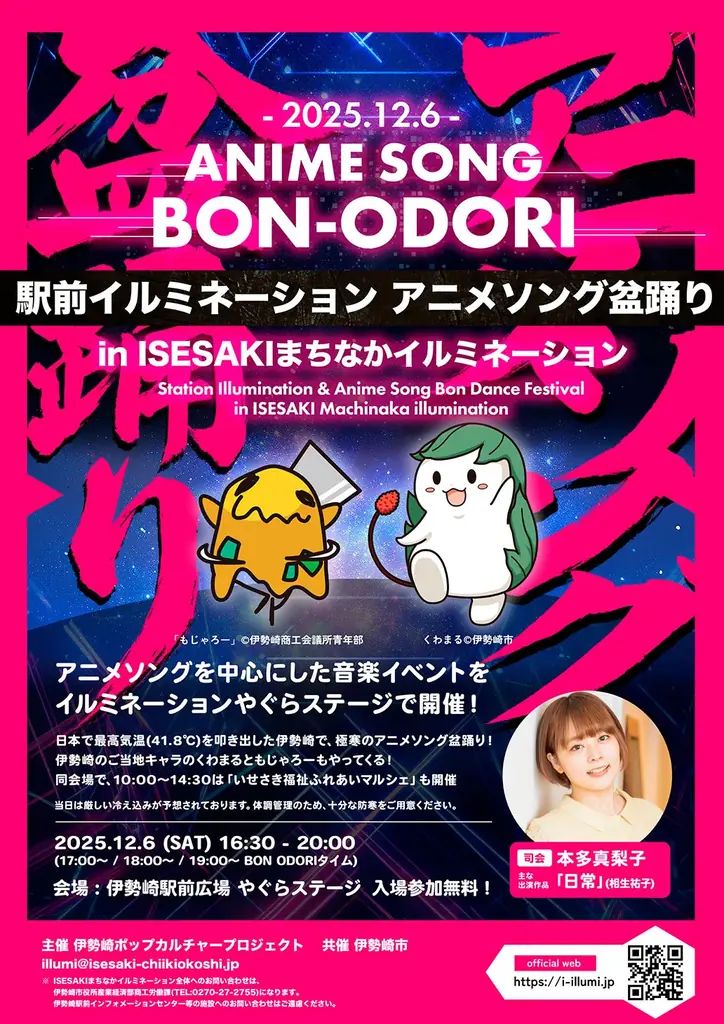 アニメソング盆踊り