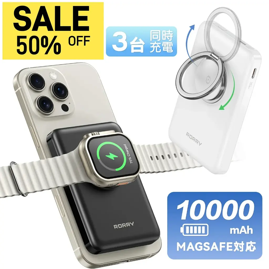 【楽天SS 今夜20時開幕！】RORRY最大50%OFF！人気モバイルバッテリー・3in1充電器・AppleWatchバンド・充電式カイロが破格プライスで手に入るチャンス 画像 16