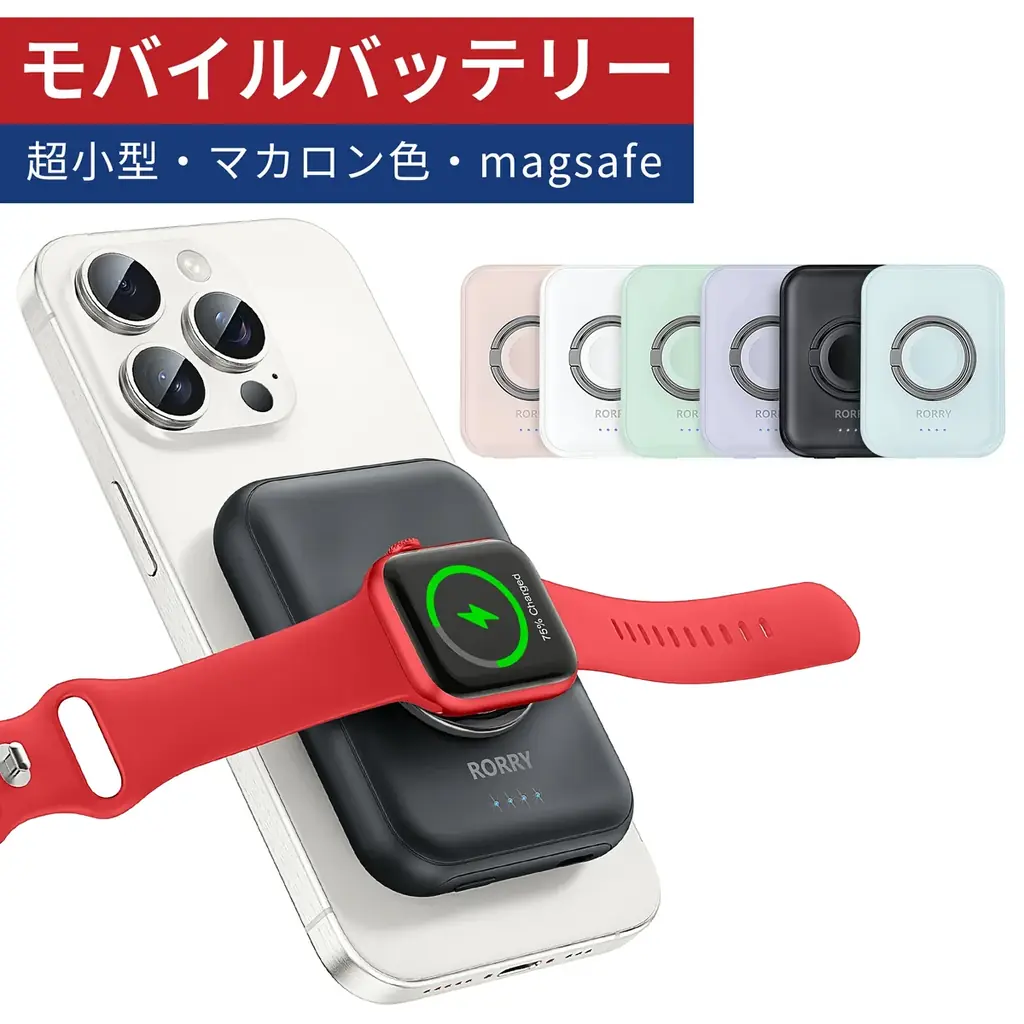 【楽天SS 今夜20時開幕！】RORRY最大50%OFF！人気モバイルバッテリー・3in1充電器・AppleWatchバンド・充電式カイロが破格プライスで手に入るチャンス 画像 17
