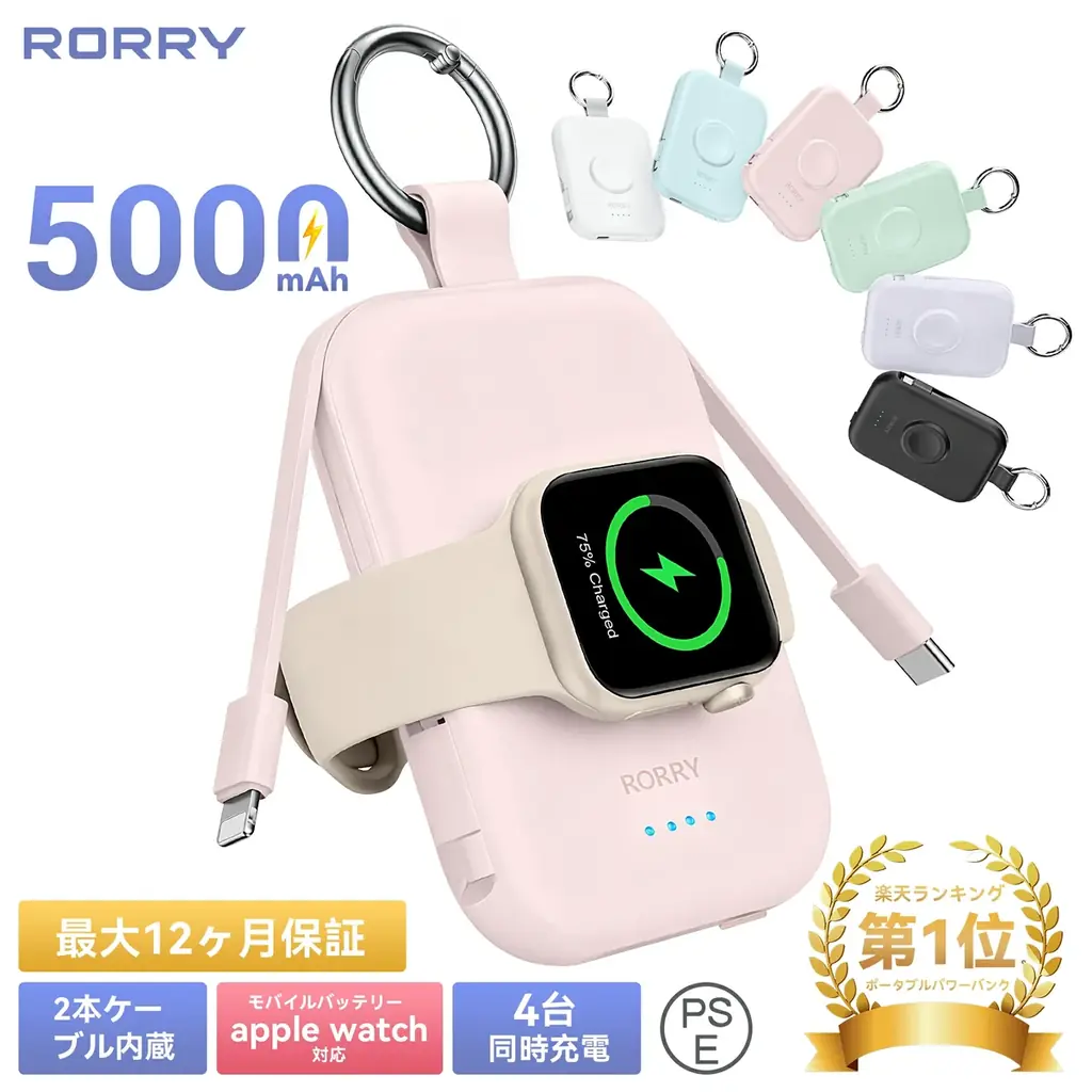 【楽天SS 今夜20時開幕！】RORRY最大50%OFF！人気モバイルバッテリー・3in1充電器・AppleWatchバンド・充電式カイロが破格プライスで手に入るチャンス 画像 2