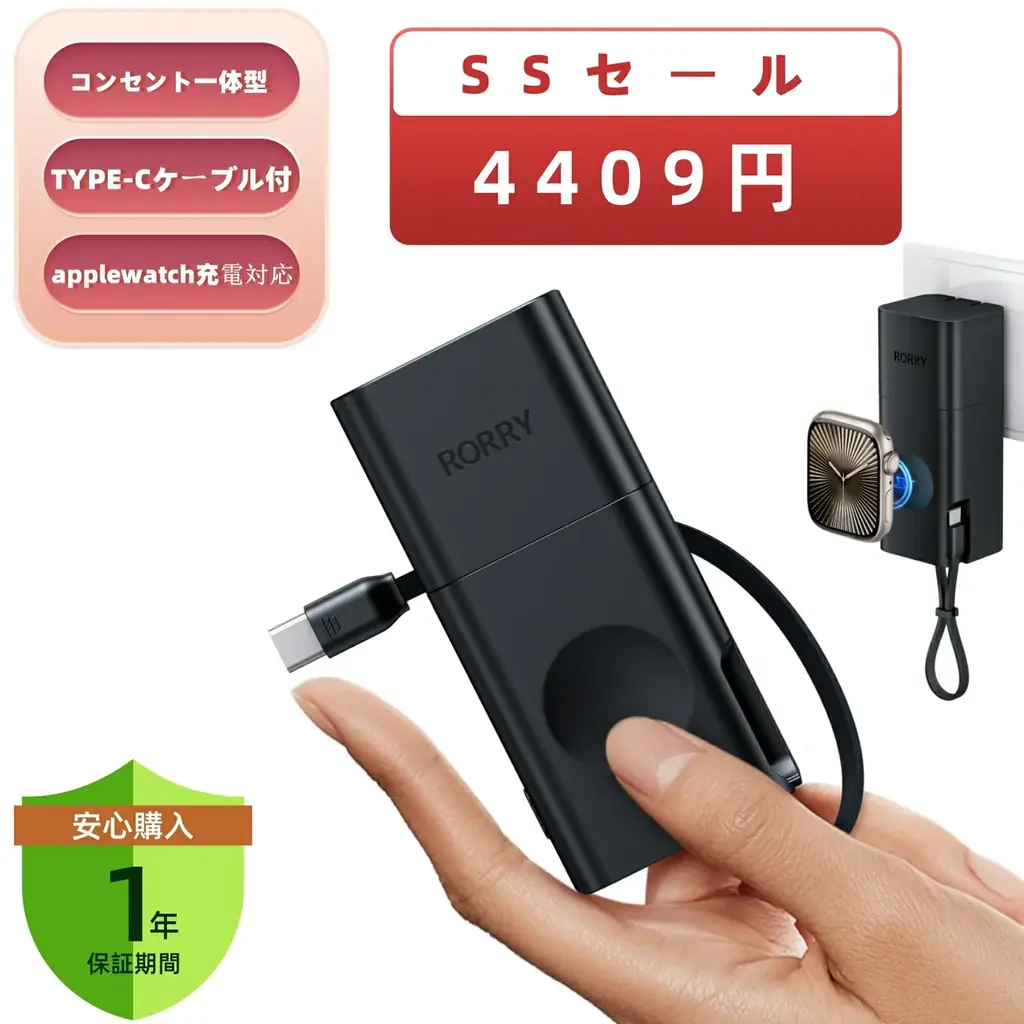 【楽天SS 今夜20時開幕！】RORRY最大50%OFF！人気モバイルバッテリー・3in1充電器・AppleWatchバンド・充電式カイロが破格プライスで手に入るチャンス 画像 20