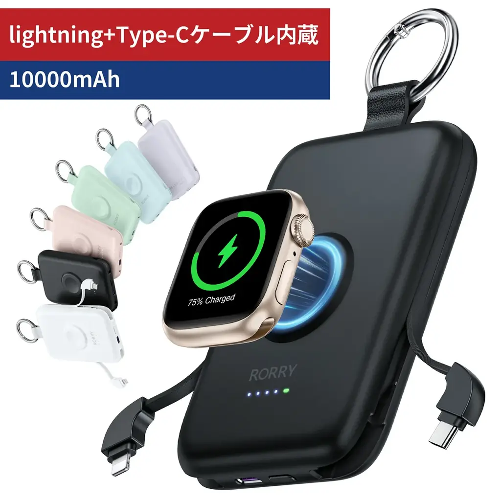 【楽天SS 今夜20時開幕！】RORRY最大50%OFF！人気モバイルバッテリー・3in1充電器・AppleWatchバンド・充電式カイロが破格プライスで手に入るチャンス 画像 4