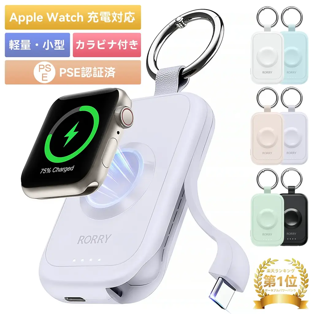 【楽天SS 今夜20時開幕！】RORRY最大50%OFF！人気モバイルバッテリー・3in1充電器・AppleWatchバンド・充電式カイロが破格プライスで手に入るチャンス 画像 8
