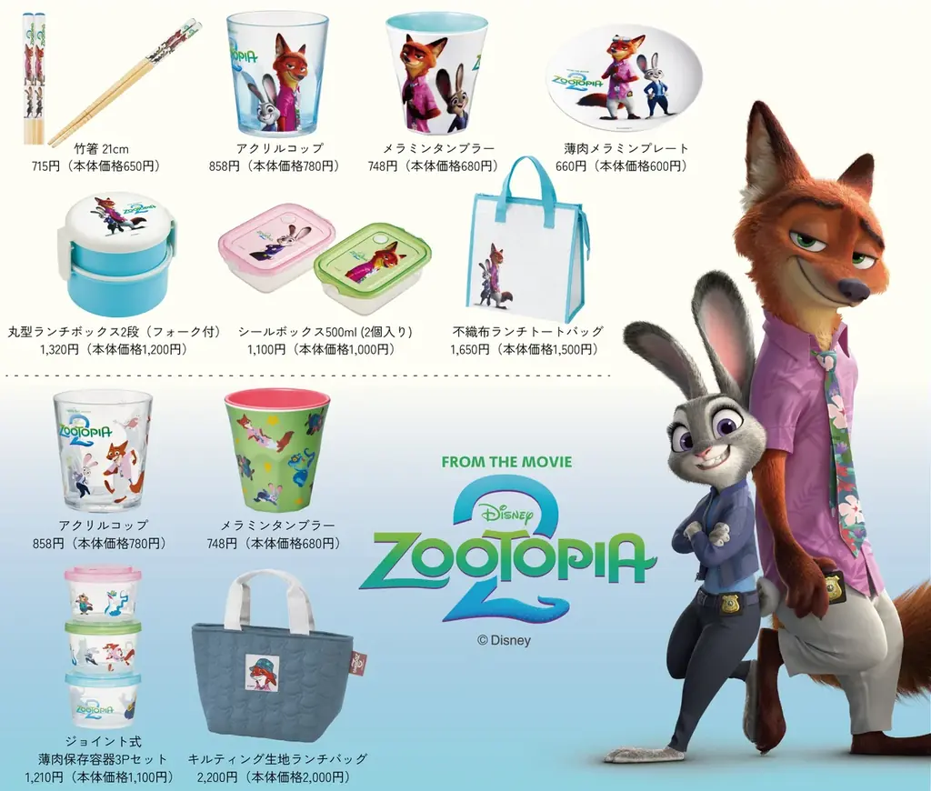 ズートピア2ランチシリーズ