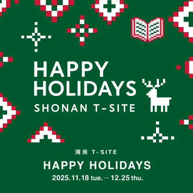 湘南T-SITEクリスマス