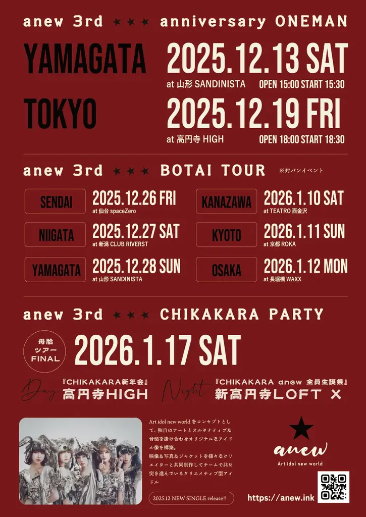 ＜anew＞アイドルとして”emo”を昇華したNEW SINGLE「母胎」リリース 画像 4