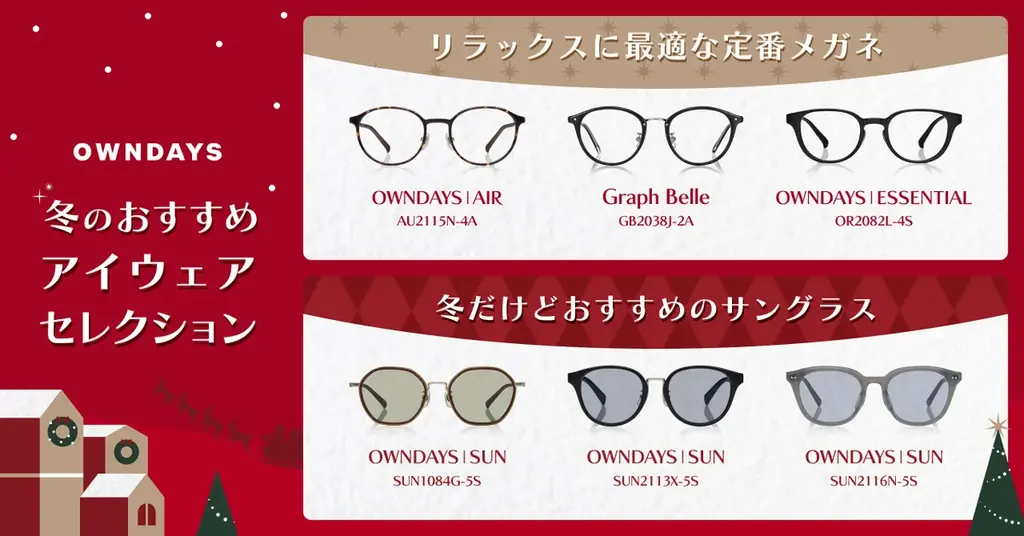 みんなメガネ割キャンペーン