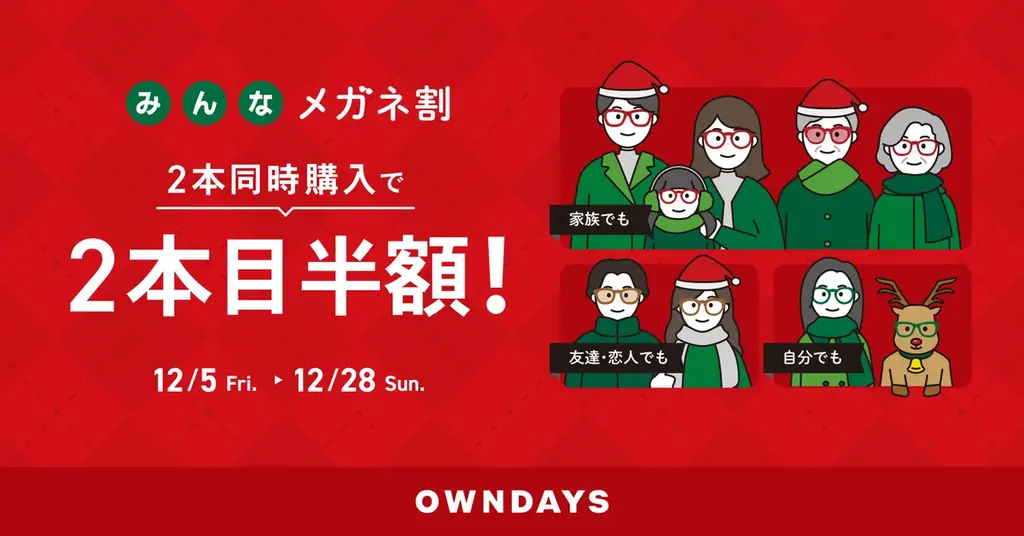 【OWNDAYS｜オンデーズ】目の乾燥・冬の紫外線対策に！リラックスに最適な定番の「ぬくぬくメガネ」と「冬もあえてサングラス」など、目のケアとファッションを両立するおすすめアイウェアセレクションを展開 画像 8