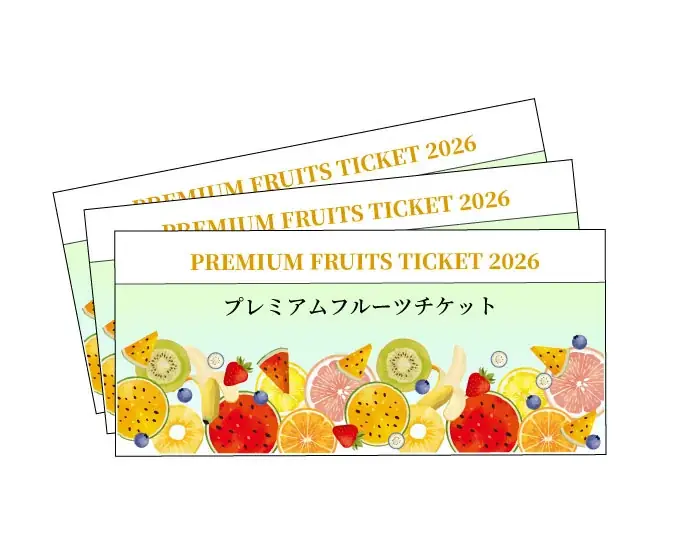 【果汁工房果琳・フルーツピークス・フルーツショップ青木】物価高でもお得に！新年をフルーツで彩る福袋販売 画像 5