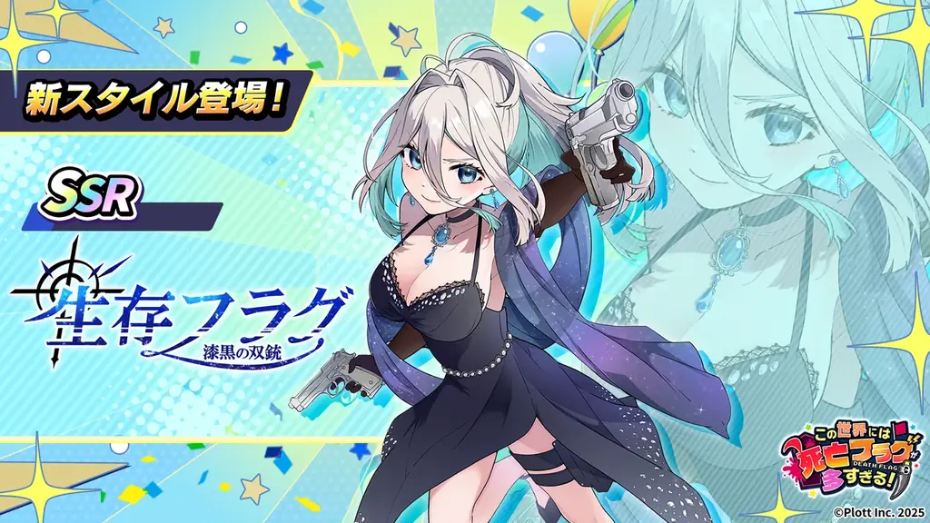 生存フラグ生誕祭