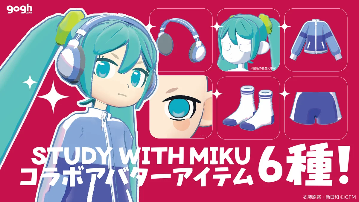 gogh × 初音ミク、初のコラボレーション。”STUDY WITH MIKU” とのコラボDLCが12/19(金)に発売決定！ 画像 2
