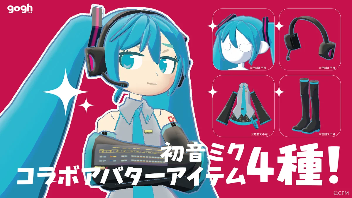 gogh × 初音ミク、初のコラボレーション。”STUDY WITH MIKU” とのコラボDLCが12/19(金)に発売決定！ 画像 3