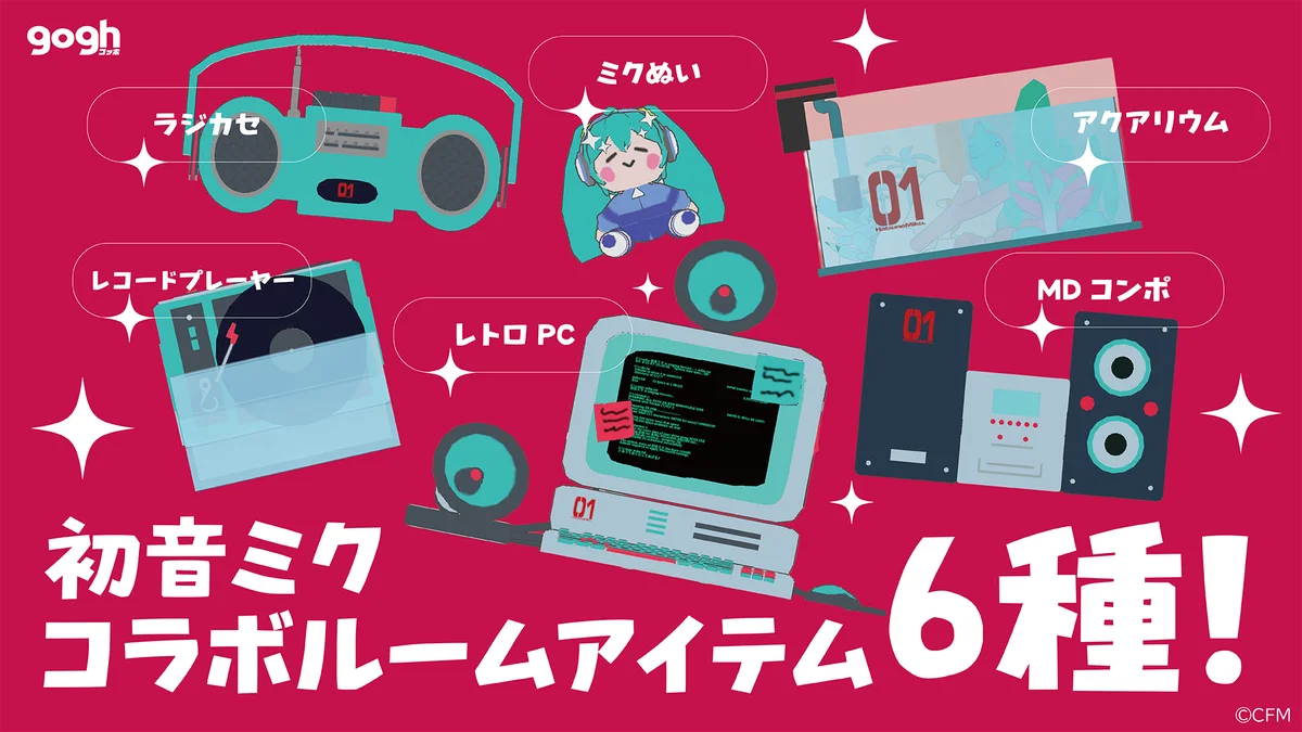 gogh × 初音ミク、初のコラボレーション。”STUDY WITH MIKU” とのコラボDLCが12/19(金)に発売決定！ 画像 4
