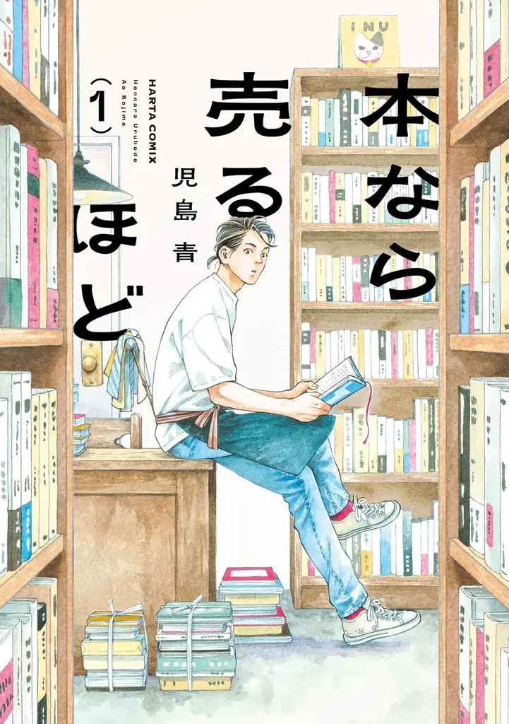 漫画『本なら売るほど』、「ダ・ヴィンチ BOOK OF THE YEAR 2025」にてコミックランキング1位獲得 画像 2