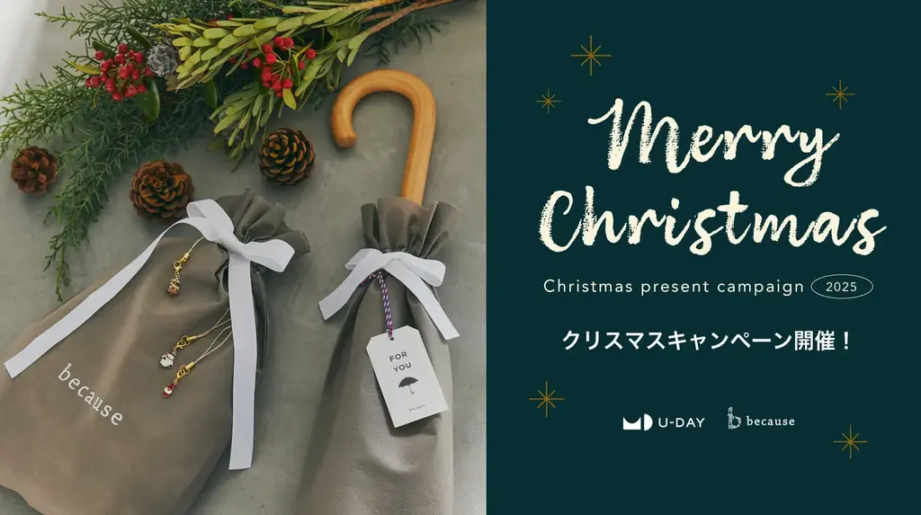 【株式会社ビコーズ】ホリデー気分を彩るクリスマスキャンペーンを開催！楽天ストアで傘・レインコートをご購入いただいた先着30名様に、心ときめく特製ギフトラッピングとクリスマスチャームをプレゼント！ 画像 1