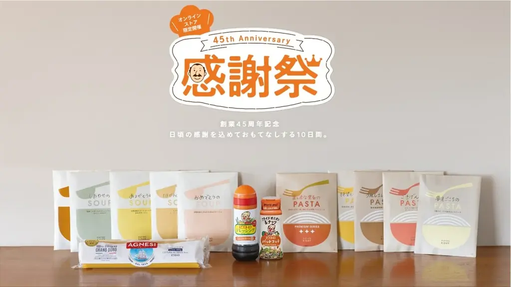 創業45周年感謝祭