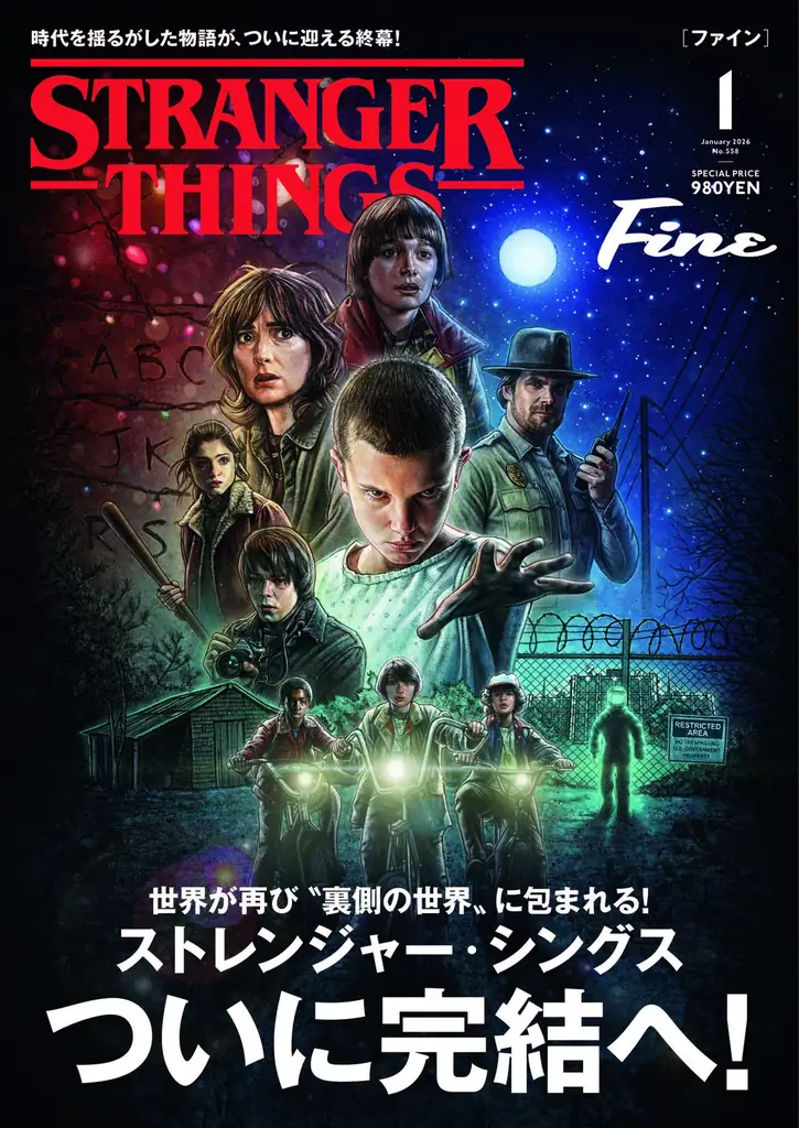『Fine』ストレンジャー特集
