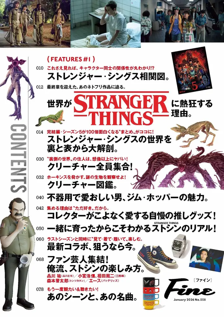 ついに完結へ！  今からでもまだまだ間に合う！ Netflixシリーズ『ストレンジャー・シングス』を大解剖！ 画像 2