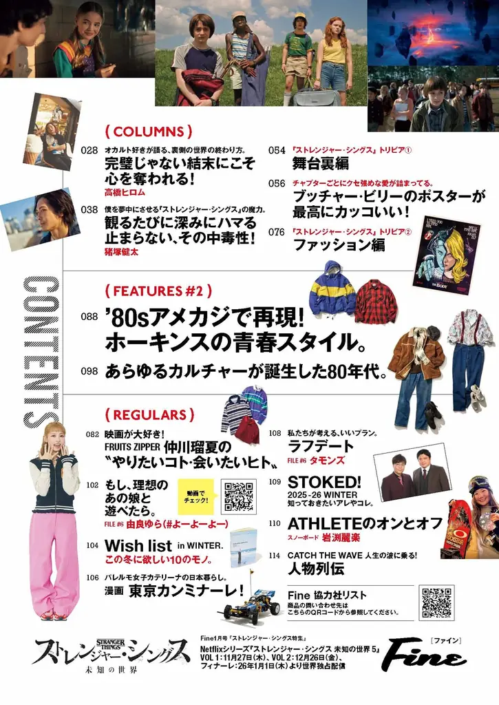 ついに完結へ！  今からでもまだまだ間に合う！ Netflixシリーズ『ストレンジャー・シングス』を大解剖！ 画像 3