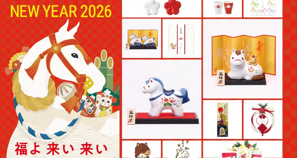 ハンズの2026年・午年向け正月用品ラインナップ