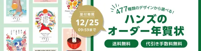 ハンズのお正月用品・年賀用品 画像 23