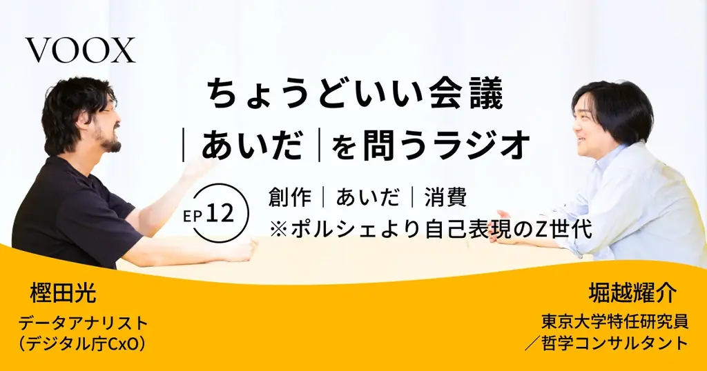 ちょうどいい会議 Ep12