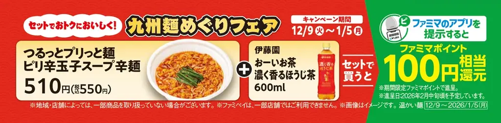 【九州地方限定】累計販売数15万食突破！「九州麺めぐりフェア」第4弾！宮崎県発祥の麺の食感にこだわった「辛麺」と鹿児島県の老舗味噌蔵の味噌を使用したマルニ味噌らーめん監修「みそラーメン」を発売 画像 5