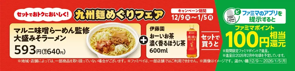 【九州地方限定】累計販売数15万食突破！「九州麺めぐりフェア」第4弾！宮崎県発祥の麺の食感にこだわった「辛麺」と鹿児島県の老舗味噌蔵の味噌を使用したマルニ味噌らーめん監修「みそラーメン」を発売 画像 6