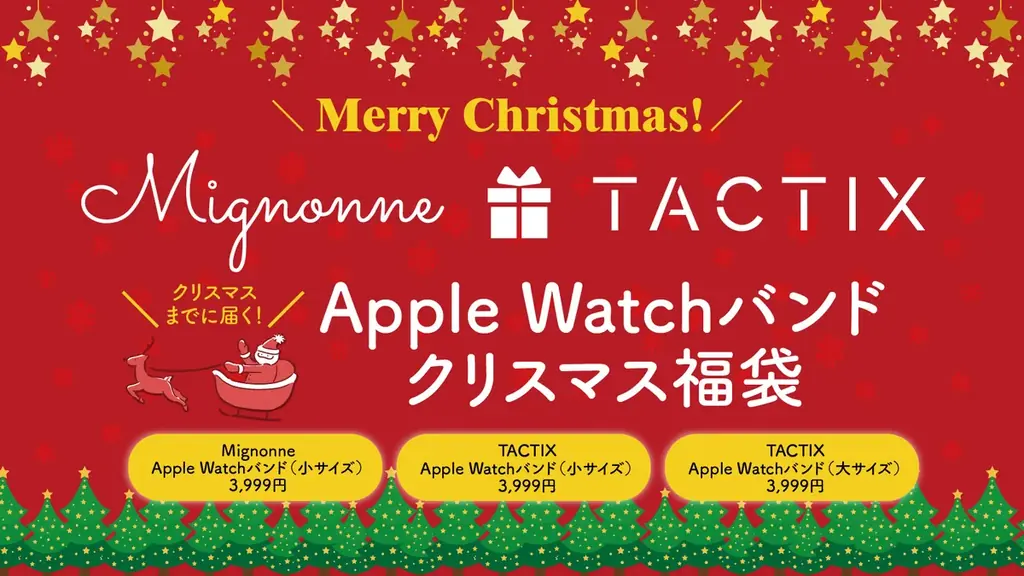 オウルテック、3,999円のApple Watch福袋を限定発売