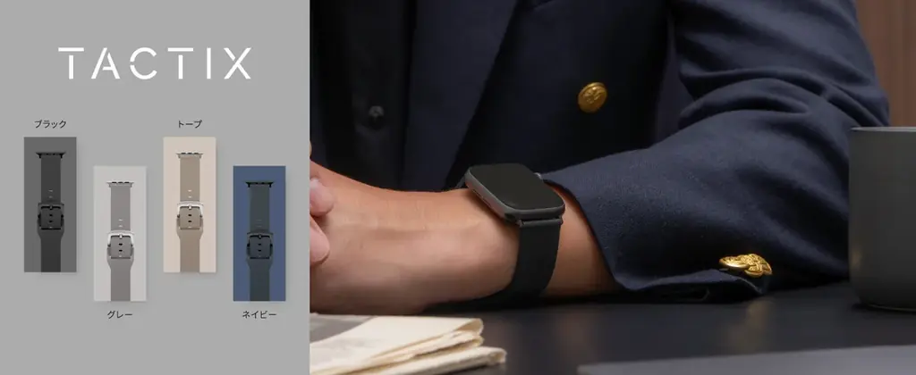 Apple Watchバンドのクリスマス福袋を数量限定発売 ― Mignonne／TACTIX のバンド3本セットが3,999円 画像 19