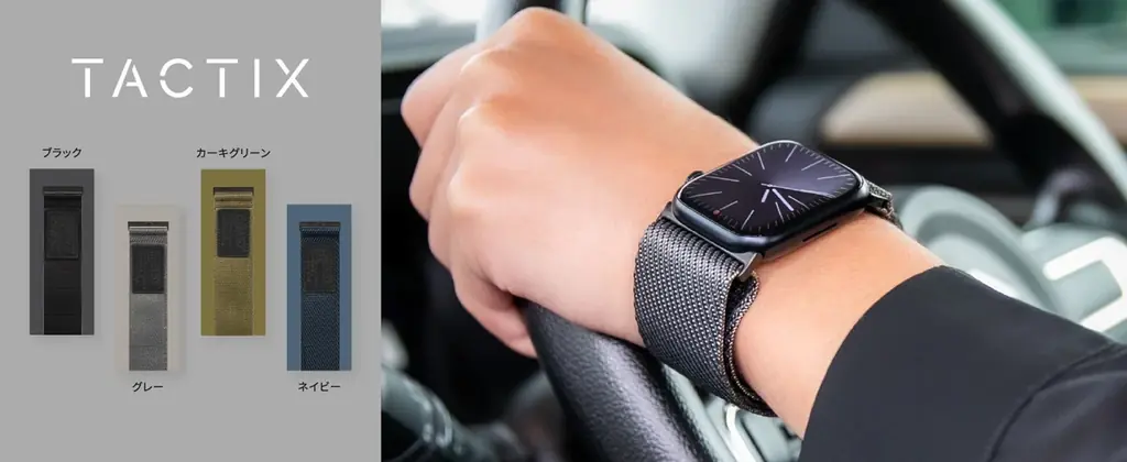 Apple Watchバンドのクリスマス福袋を数量限定発売 ― Mignonne／TACTIX のバンド3本セットが3,999円 画像 20